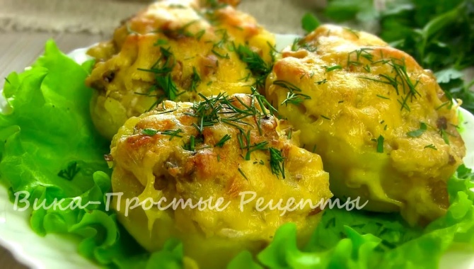 Фаршированный картофель грибами с сырной корочкой в духовке - Видео-рецепт