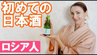 Японское саке. Дегустация, мнение (Видео)