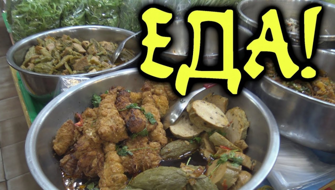 Вьетнамская еда на рынке. Азиатская кухня (Видео)