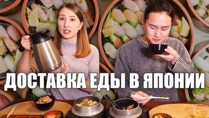 Доставка еды в Японии. Что японцы едят дома? (Видео)