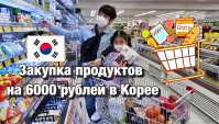 Покупка еды в Корее. Это нельзя купить в России! (Видео)