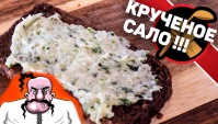 Кручёное сало. Украинская закуска из сала и чеснока - Видео-рецепт