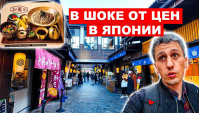 Этот рынок шокировал меня ценами! Японцы сами в шоке! (Видео)