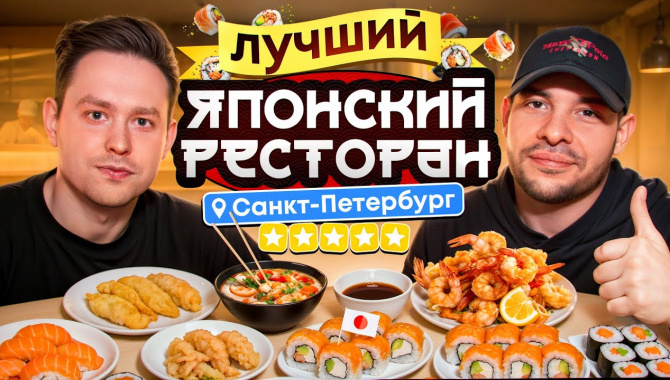 Японцы бы одобрили: уникальный ресторан в Петербурге (Видео)
