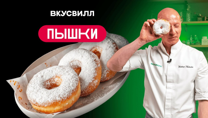 Пышки для идеального утра - Видео-рецепт