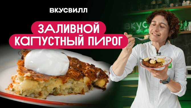 ПРОСТЕЙШИЙ заливной капустный пирог - Видео-рецепт
