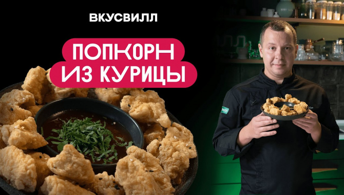 Куриная закуска - Видео-рецепт
