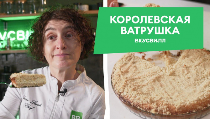 КОРОЛЕВСКАЯ ватрушка - Видео-рецепт
