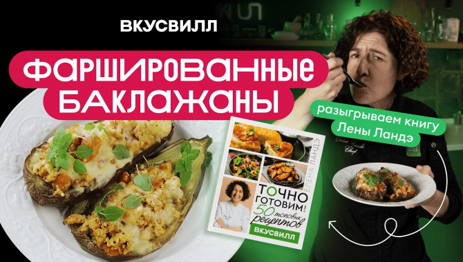 БЫСТРЫЕ и вкусные ЛОДОЧКИ из баклажана - Видео-рецепт