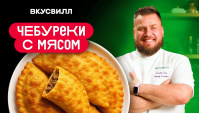 Идеальный Чебурек  - Видео-рецепт