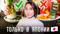 16 УДИВИТЕЛЬНЫХ ПРЕДМЕТОВ на японской кухне (Видео)