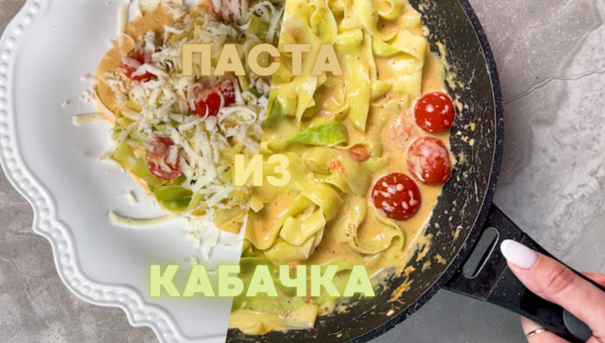 Вкусные Кабачки - Видео-рецепт