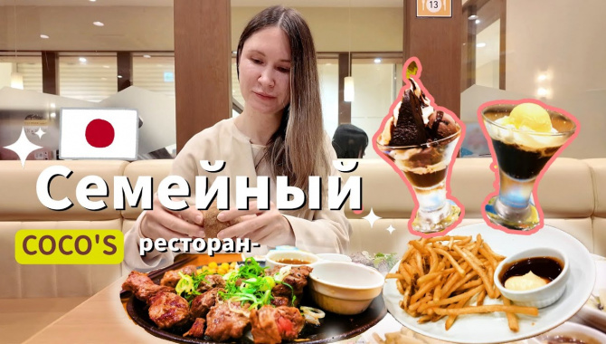 Отправимся в один из сетевых ресторанчиков в Японии с доступными ценами (Видео)