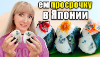 Япония - страна идеальных вещей. Почему японцы СУМАСШЕДШИЕ перфекционисты? Зачем я ем ПРОСРОЧКУ? (Видео)