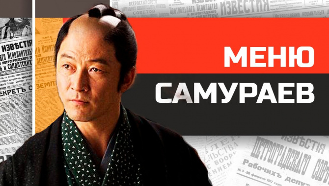 Что ели в древней Японии? Меню для самураев и императоров (Видео)