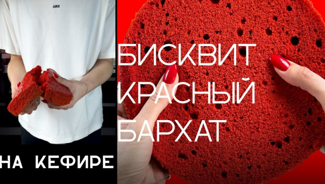 Идеальный бисквит на кефире для торта 