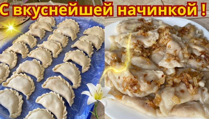 Готовлю вкусные вареники - Видео-рецепт
