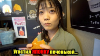 Купил ЯПОНКЕ печеньку взамен на... Как японцы слышат МОЙ японский? Рыбный день (Видео)