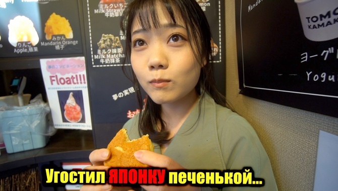 Купил ЯПОНКЕ печеньку взамен на... Как японцы слышат МОЙ японский? Рыбный день (Видео)